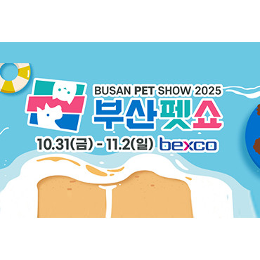 2025 부산펫쇼
